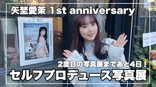 前回開催セルフプロデュース写真展まとめ写真展