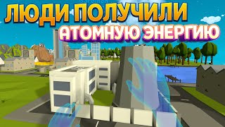 КАК ЛЮДИ ПОЛУЧИЛИ АТОМНУЮ ЭНЕРГИЮ В VR ( Deisim )