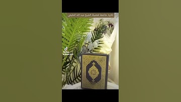 سورة الفلق تلاوةخاشعة فضيلة الشيخ عبدالله الخليفي رحمه الله تعالى