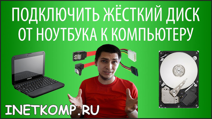 Замена жесткого диска, установка и подключение HDD в компьютере и ноутбуке | Апгрейд центр HYPERPC Как подключить жесткий диск к Macbook?