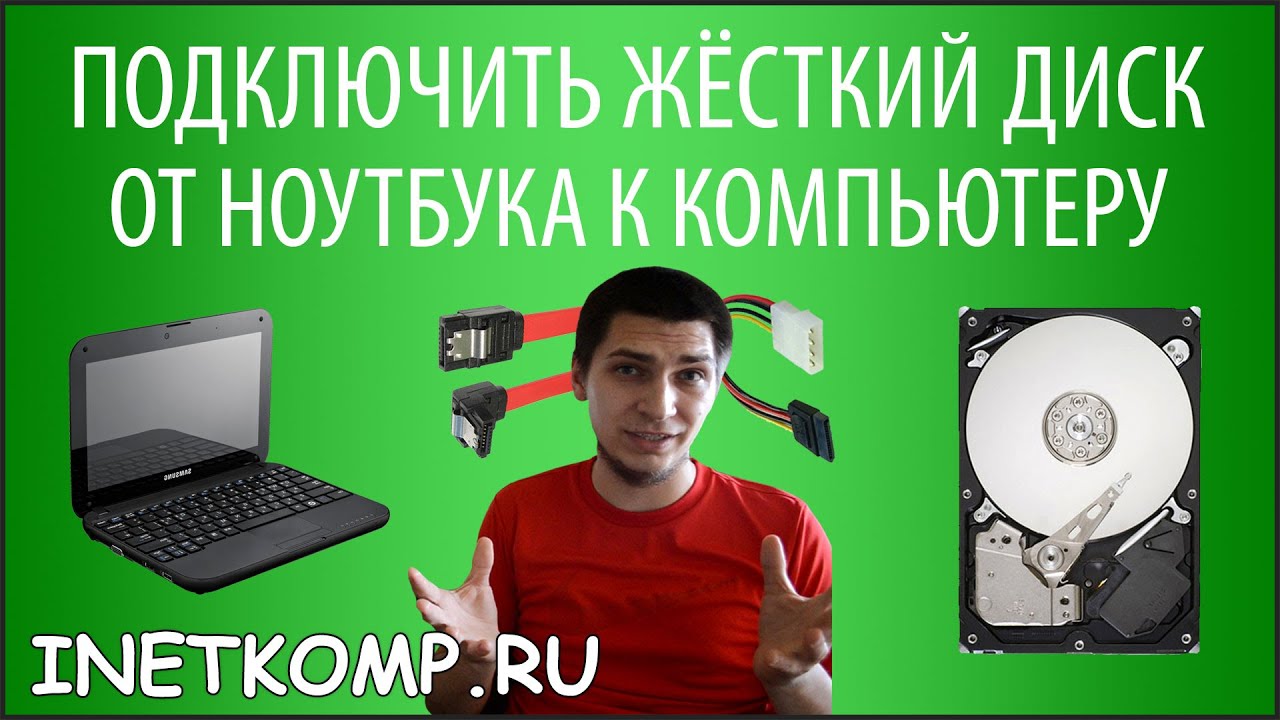  Подключение через SATA-кабель 