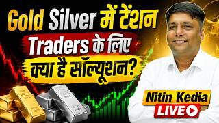 Nitin Kedia LIVE: Gold Silver में टेंशन | Traders के लिए क्या है सॉल्यूशन?