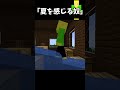 夏を感じる奴【マイクラ】＃Shorts