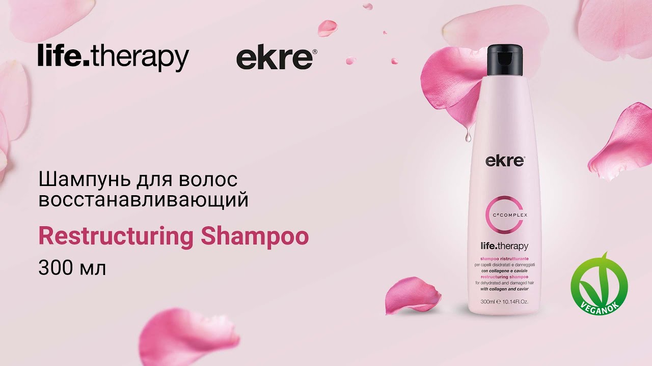 Шампунь для волос восстанавливающий EKRE Life.Therapy Restructuring Shampoo