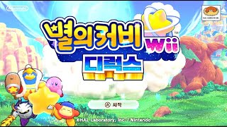 별의 커비 Wii 디럭스 ( Kirby's Return to Dream Land Deluxe ) _ 스위치