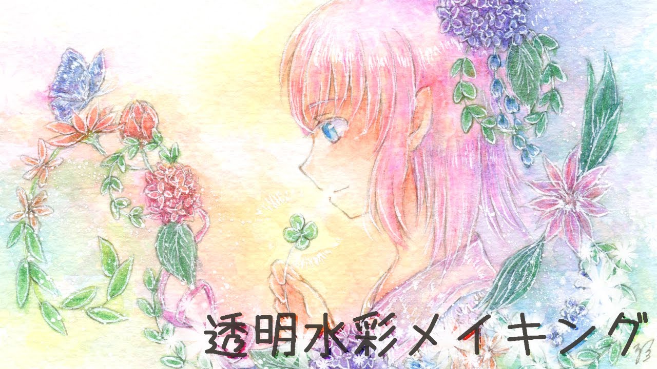 透明水彩三色 A ホルベイン鮮やか三色縛りチャレンジ はっぱログ