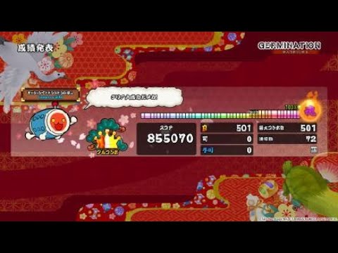 【太鼓の達人 セッションでドドンがドン！】GERMINATION (むずかしい) [オート]