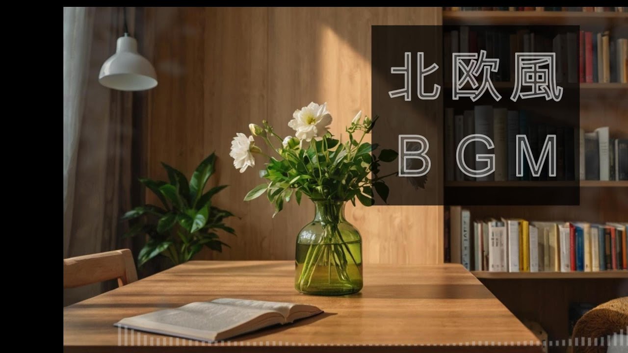 【作業用BGM】足早に過ぎてゆく午後に/ケルト音楽/CelticMusic/relax