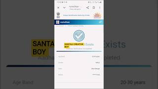 আধার আপডেট মেনাগ আসে বাং চিকালাকাতে বুঝ আ! Adhar Card Update Status Check #adharcard #statuscheck
