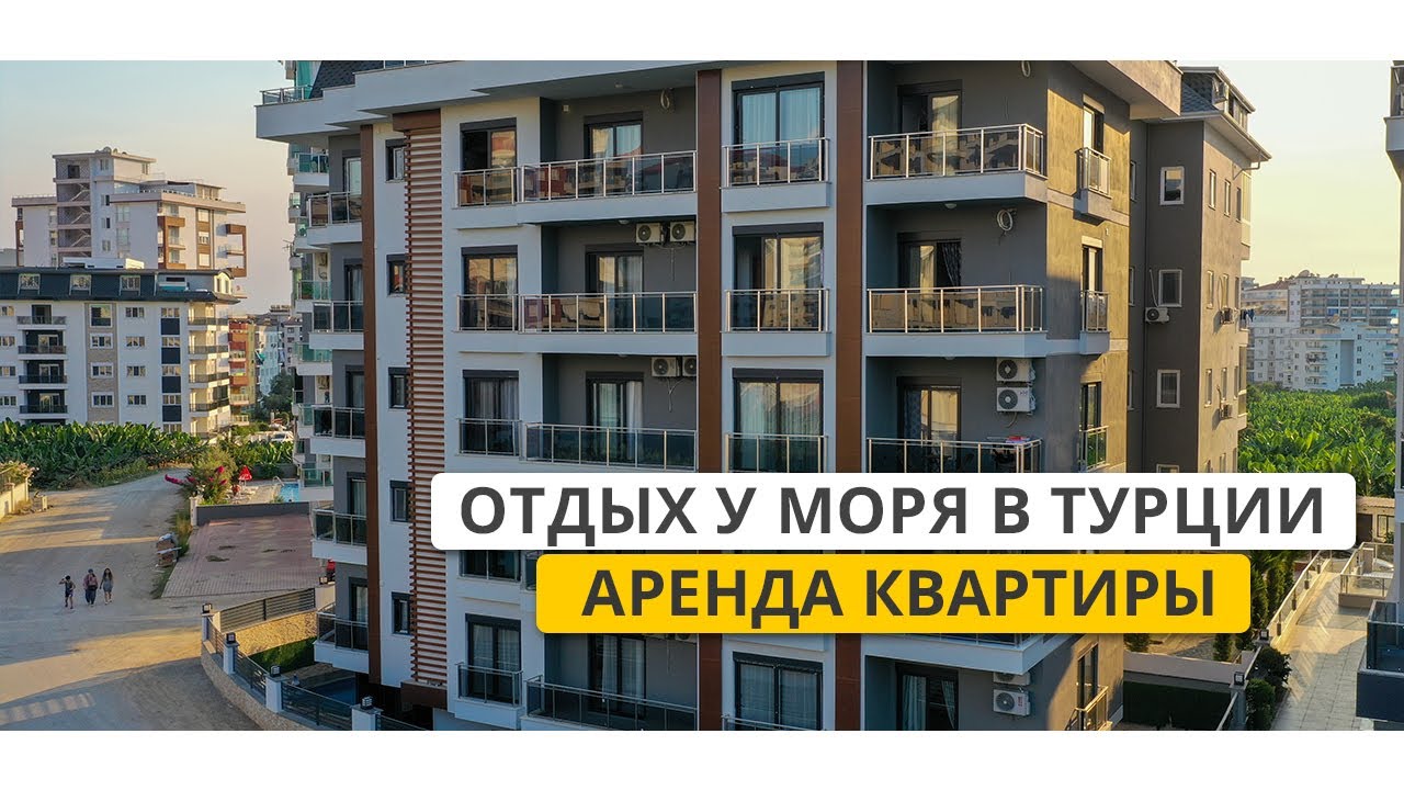 Снять квартиру в Махмутларе. Аренда квартир в Алании. Официально С ...