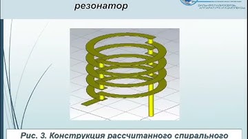 156/1 Фильтр на спиральных резонаторах в интегральном исполнении