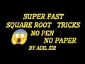 Square Root Tricks | How to find square roots easily | Maths Tricks By Adil sir maths | #maths #root