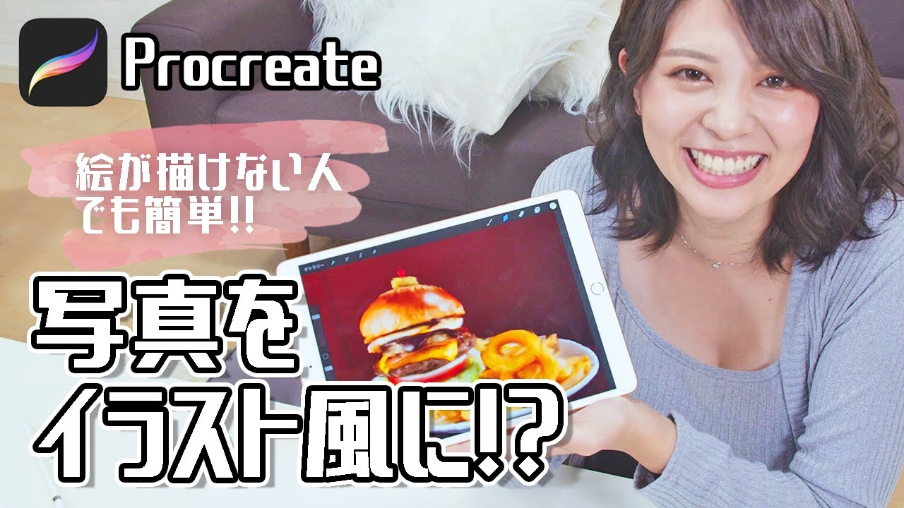 Procreate講座 Ipadで写真をイラストに 簡単に写真をイラスト化 初心者 Youtube