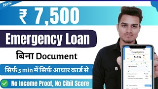 7500 Emergency Loan | Loan App Fast Approval  | Loan App Without Income Proof And Cibil Score