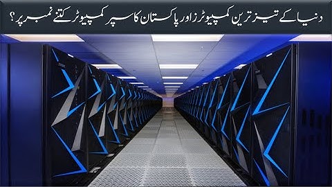 Top 5 Super Computers | Super Computer in Pakistan | What is Flop?
