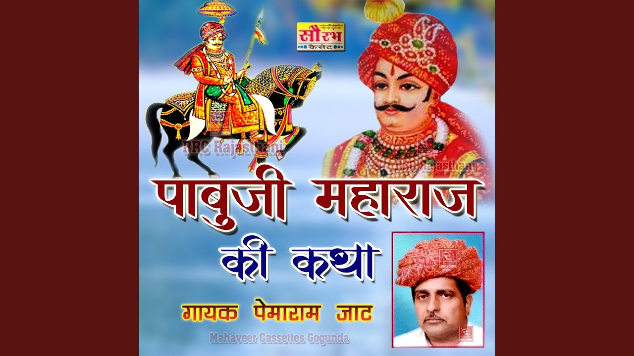 Pabuji Maharaj Ki Sampurna Katha 2