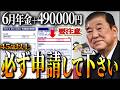 【年金】2025年6月に届く年金通知書の確認項目！ココだけは絶対にチェックしないと絶対に損します！【ゆっくり解説】