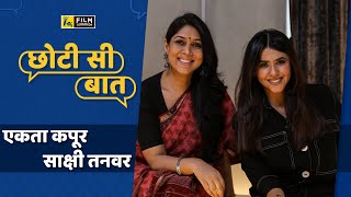 छोटी सी बात : एकता कपूर और साक्षी तंवर के साथ । Ekta Kapoor । Sakshi Tanwar | Anupama Chopra