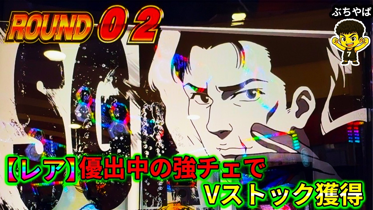 【モノクロ榎木】優出中の強チェリーでVストック獲得!! #スマスロモンキーターンv #モンキーターン #スマスロ