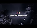 يامن يجيب الليل وارتاح ملا محمد الفاطمي تصاميم حسينيه1447هـ