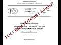 Россиян готовят к РАЮ? | ГОСТ-Р-42.07.01-2021 Захоронение срочное трупов в мирное и военное время