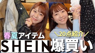 【購入品紹介】久しぶりにSHEINで買い物したら過去一爆買いしちゃったから紹介する❣️