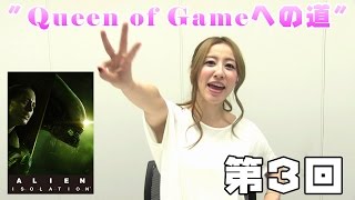 『ALIEN： ISOLATION -エイリアン アイソレーション-』で玉置成実さんがサバイバル！【ゲーム実況動画】