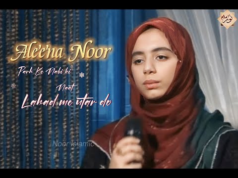 Aleena Noor | Parh Ke Nabi ki Naat Lahad me utar do | New Naat | Official Video | Noor Islamic