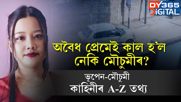 স্বামীক হেৰুৱাৰ পিছতেই গুৱাহাটীলৈ আহিছিল মৌচুমী।