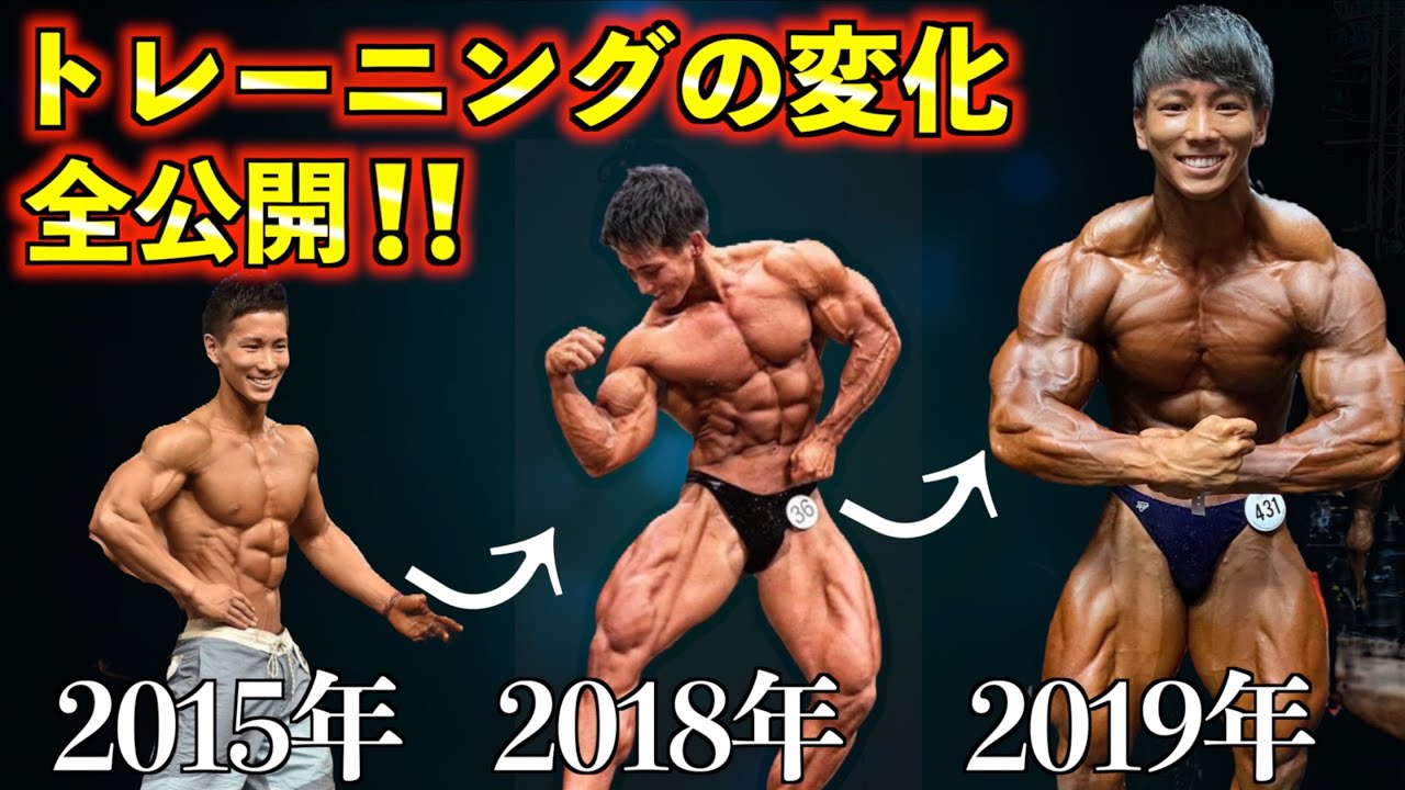 フィジーク王者→ボディビル王者になったトレーニング方法を全公開