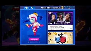 ТЕХНИЧЕСКИЙ ПЕРЕРЫВ! / СТРИМ BRAWL STARS / Бравл Старс