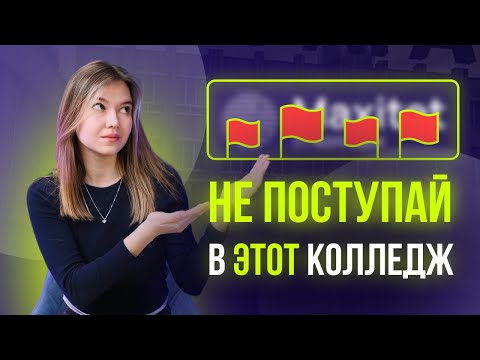 Видео: Куда поступать после 9 класса: критерии хорошего колледжа