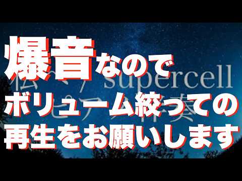 【カラオケ】私へ / supercell（ピアノ伴奏）【off vocal】