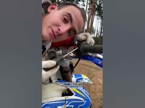 Как поменять тросик газа на эндуро! #эндуробезгламура #endurolife # ...