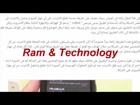 طريقة قطع النت على أي جهاز معك بالشبكه عن طريق الهاتف Youtube