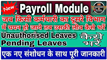 Unauthorized Leave kaise bhare | Pending Leaves Extract Leave | PayRoll Manav Sampada @ARnewsNtech