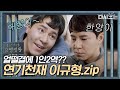 (ENG/SPA/IND) [#PrisonPlaybook] Unfortunate Genius Haerong Moments ② | #OfficialCut | #Diggle