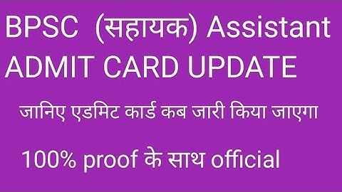 BPSC Assistant Admit Card Update Official