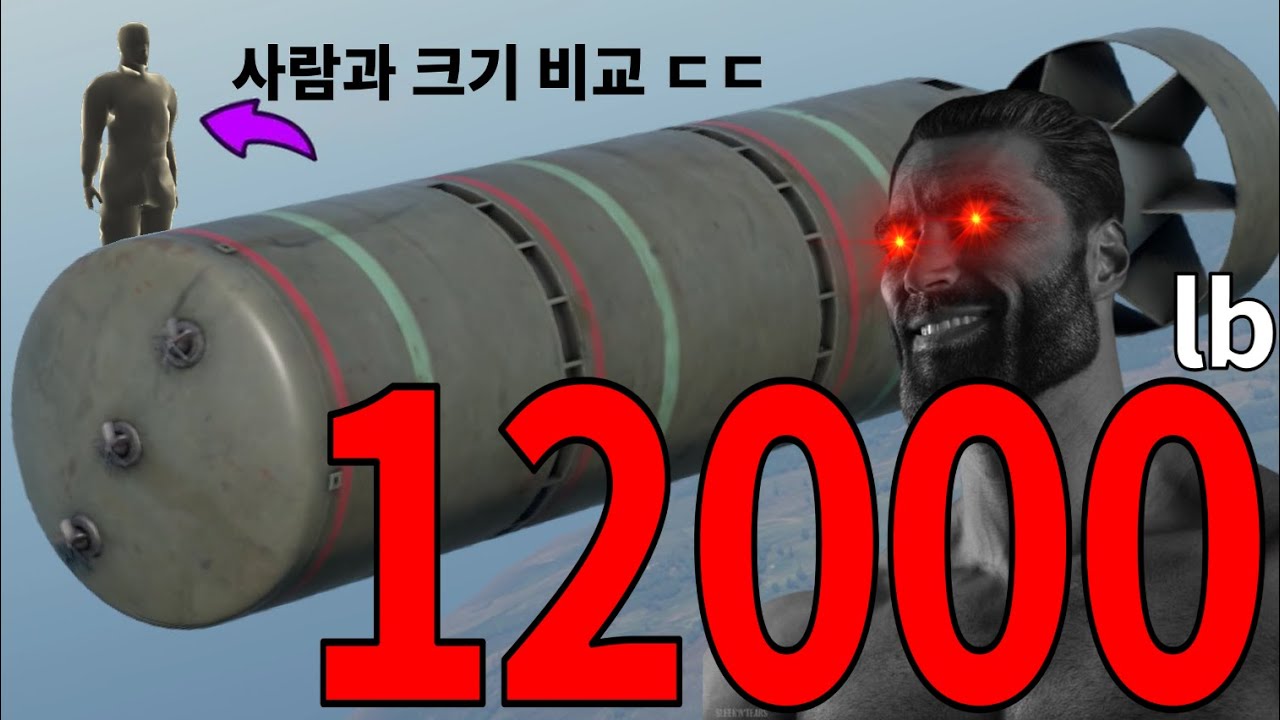 Сила самой большой бомбы с самым большим взрывом в истории ㄷㄷㄷㄷㄷㄷㄷ