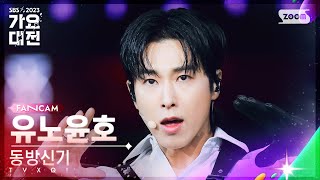 [2023 가요대전 4K] 동방신기 유노윤호 'Rebel' (TVXQ! U-KNOW FanCam)│@SBS Gayo Daejeon 231225