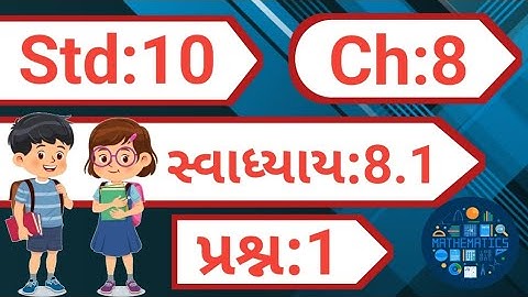 std 10 maths chapter 8 swadhyay 8.1 dakhlo 1 | dhoran 10 ganit chapter 8 swadhyay 8.1 |