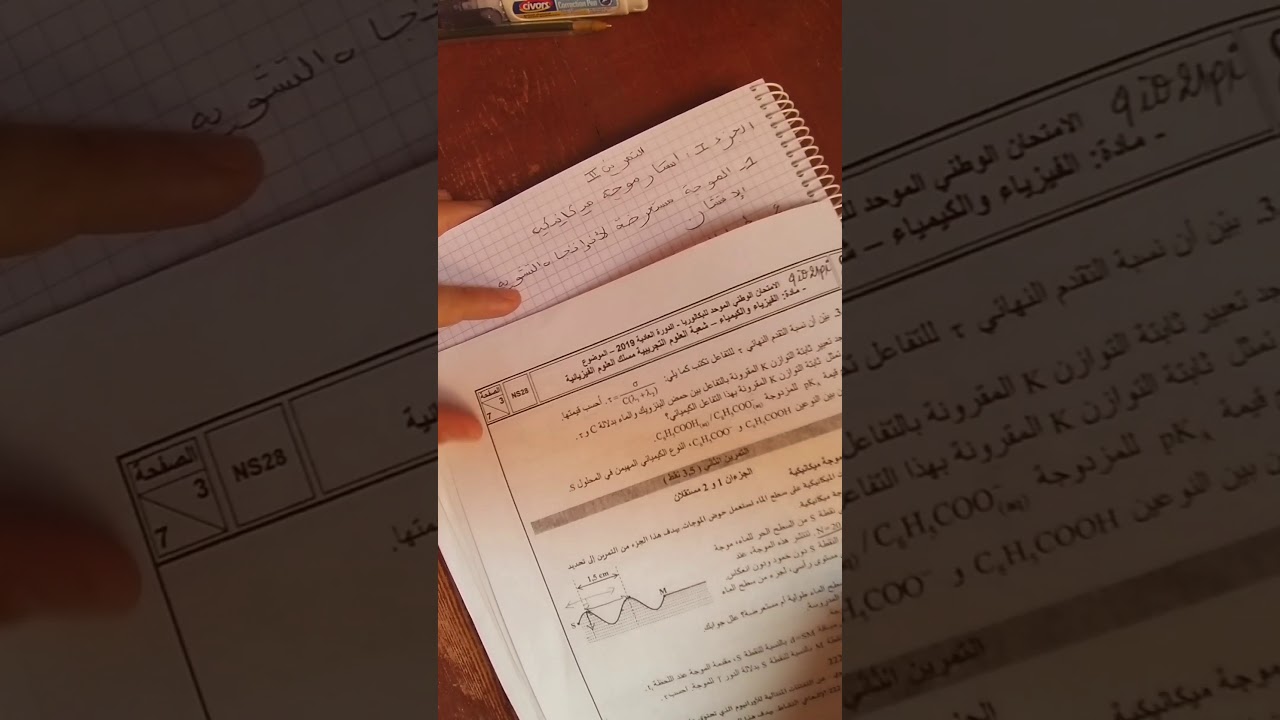 تصحيح الامتحان الوطني 2019 الدورة العادية علوم فيزيائية ( الموجات)