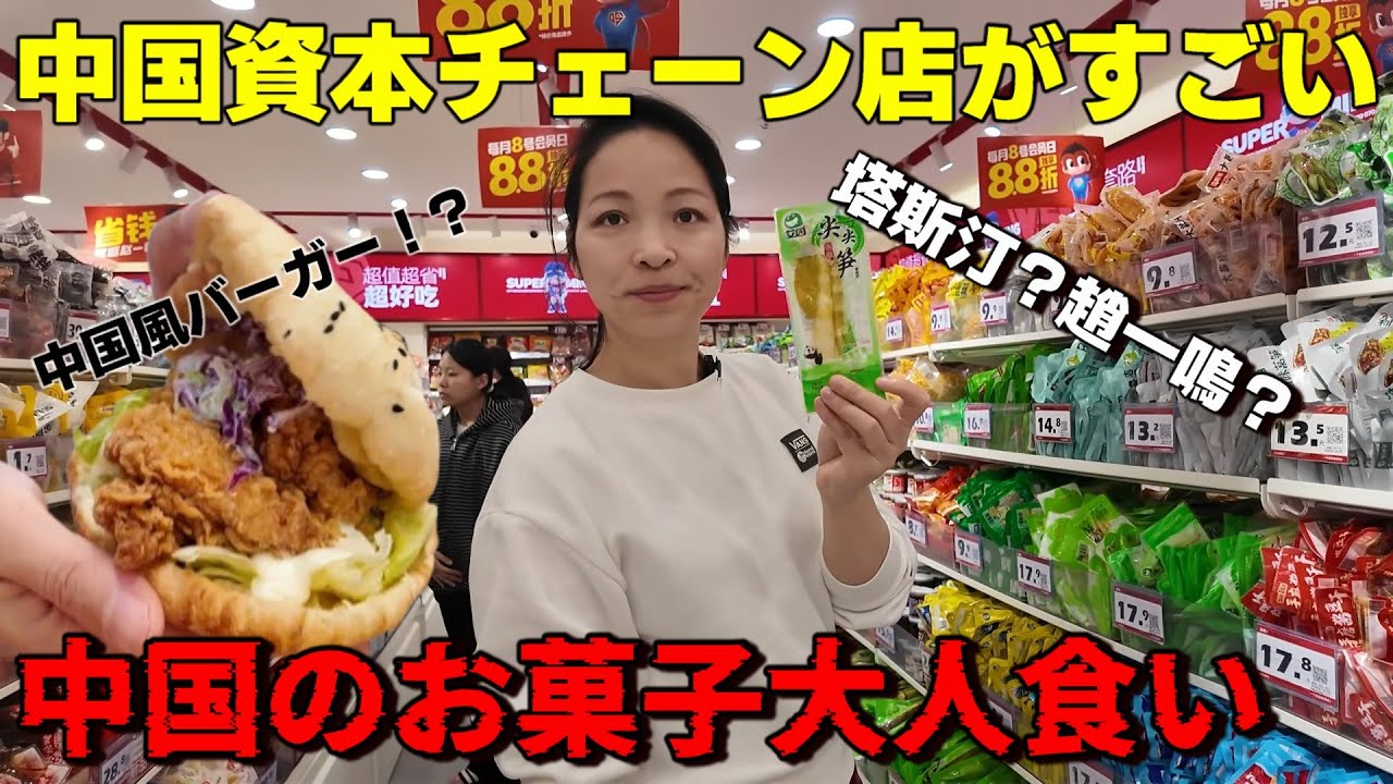 中国のお菓子が色々と衝撃過ぎる！今が旬のサトウキビを食べてみたら意外にも...崖っぷち中国深セン・東莞駐在員の日常 【年の差日中夫婦】VLOG222