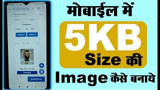 5 kb size ki image kaise banaye mobile se | 5 kb size ki photo resize kare phone se