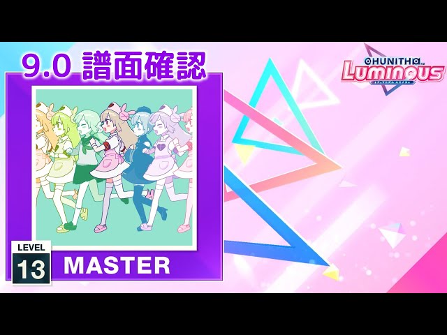 9.0) パラレルサーチライト [MASTER 13] (譜面確認) [CHUNITHM