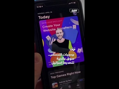 برمجيات التجسس سوق عالمية تتصدرها إسرائيل 