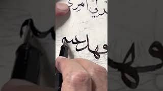 من دروس الاستاذ عباس البغدادي رحمه الله بخط الثلث