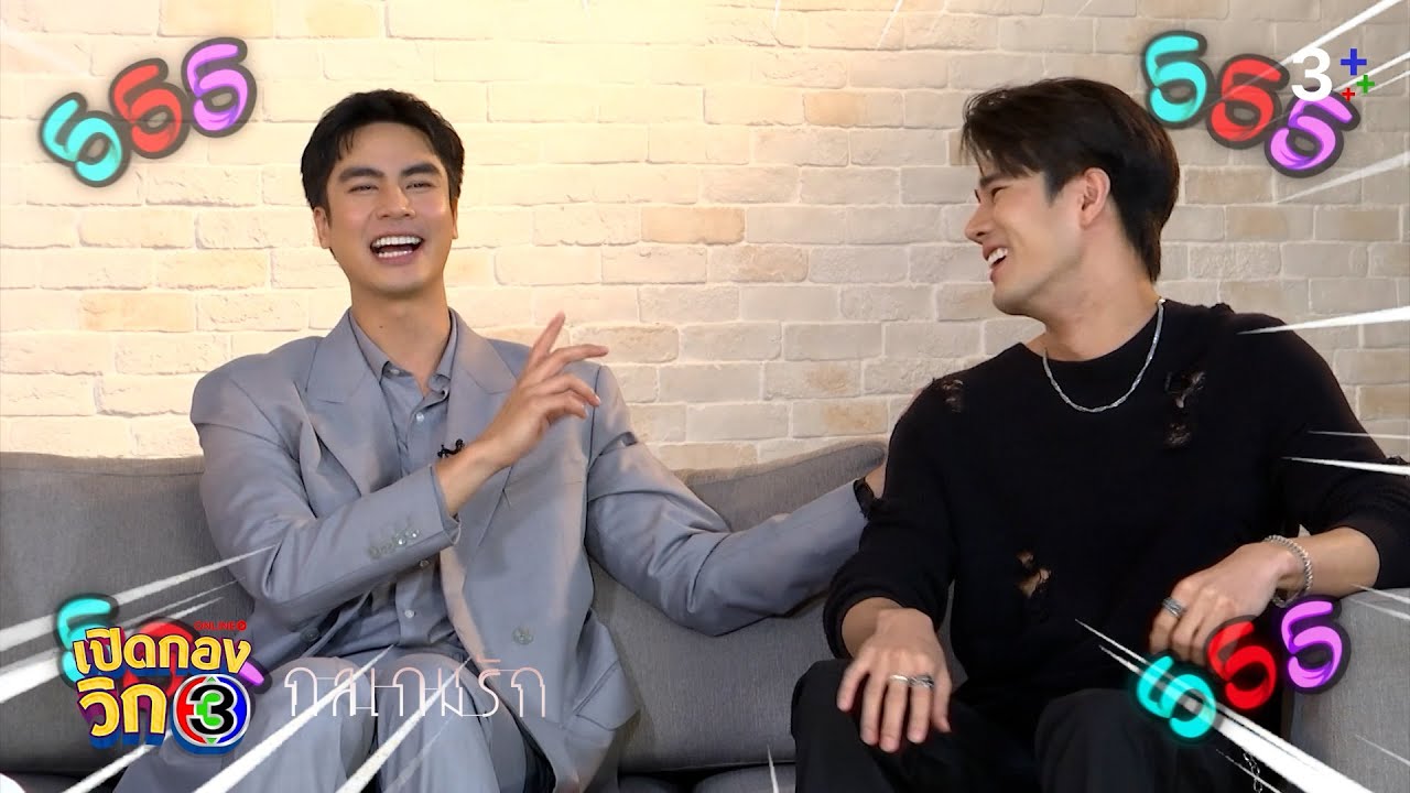 เมื่อพระเอกน้องใหม่ต้องเข้าฉากบู๊กับรุ่นพี่งานนี้ไม่มีง่าย! เปิดกองวิก 3 กลเกมรัก EP.2 | 3Plus