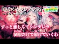 【ニコカラ】ロミオとシンデレラ/MORE MORE JUMP! offvocal【プロセカ】