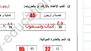 تقويم مادة الرياضيات السنة الثانية ابتدائ